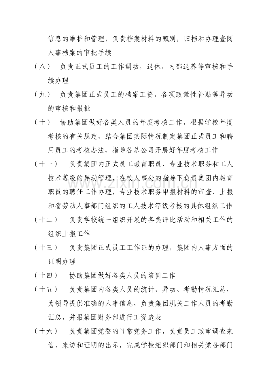 人力资源部工作职责.doc_第2页