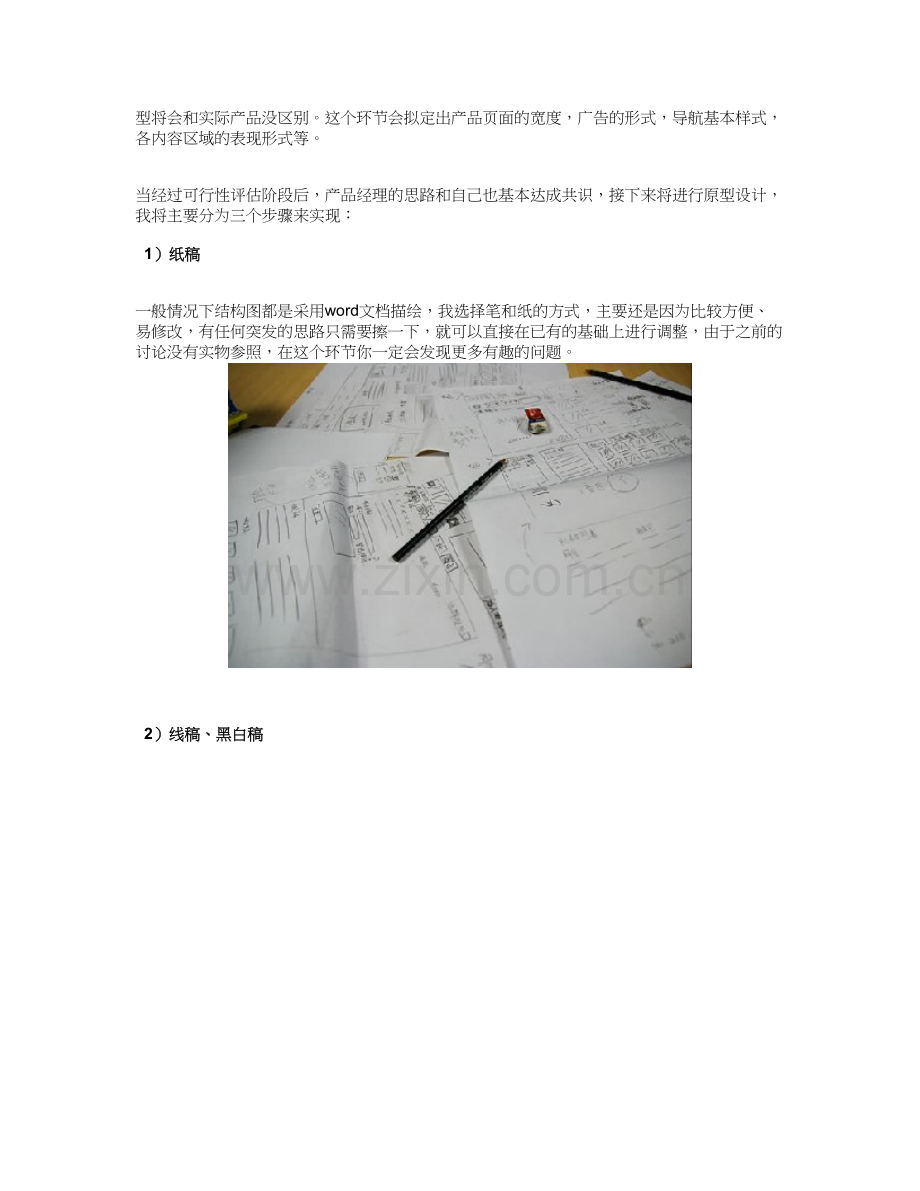 资深产品经理分享网站策划流程.doc_第2页