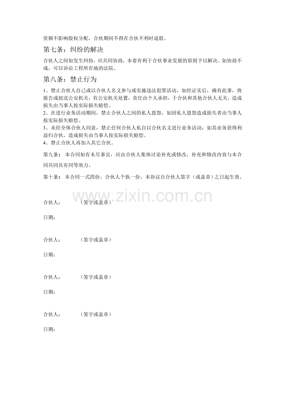 合伙人合作协议.doc_第2页