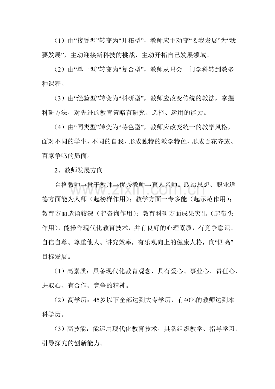 骨干教师培养制度.doc_第2页