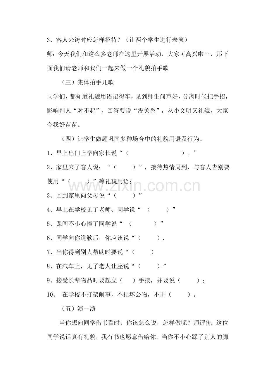 一年级文明礼仪班会主题教案.doc_第2页