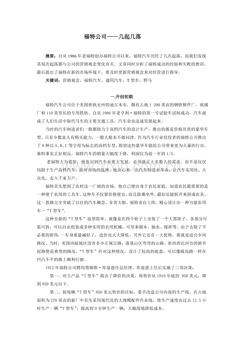 福特公司几起几落.doc_第1页