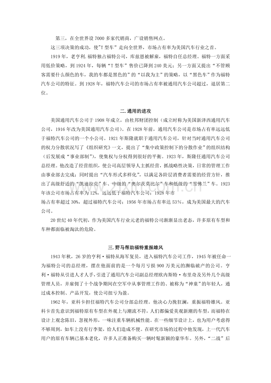 福特公司几起几落.doc_第2页