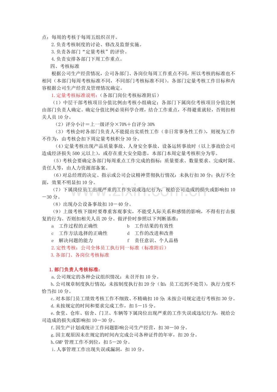 【实例】某制造有限公司2010年员工绩效考核细则-25页.doc_第2页