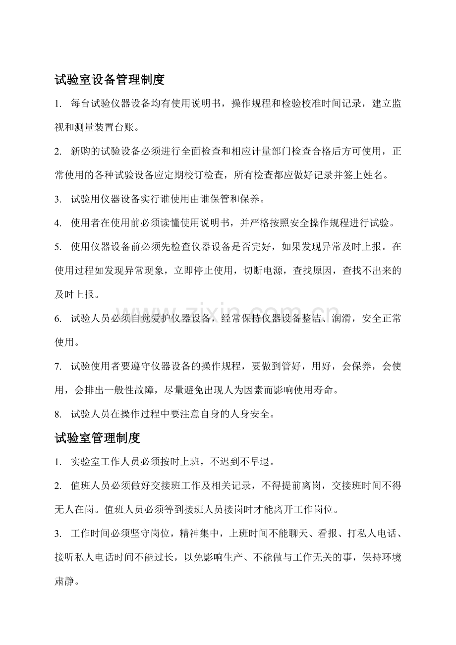 混凝土公司实验室各项管理制度.doc_第2页