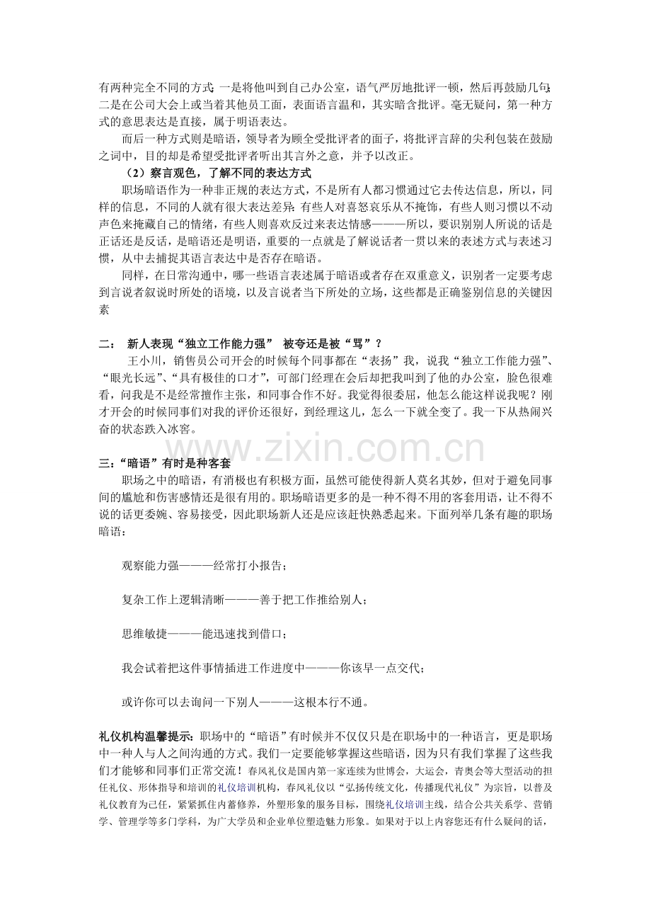 职场礼仪培训：学会察言观色听懂职场“暗语”.doc_第2页