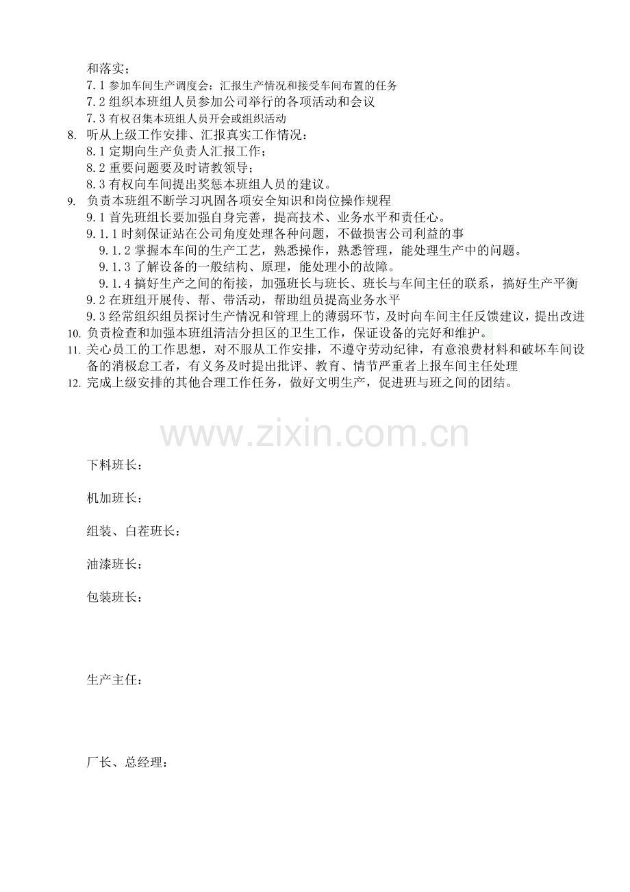 生产车间班长岗位职责.doc_第2页
