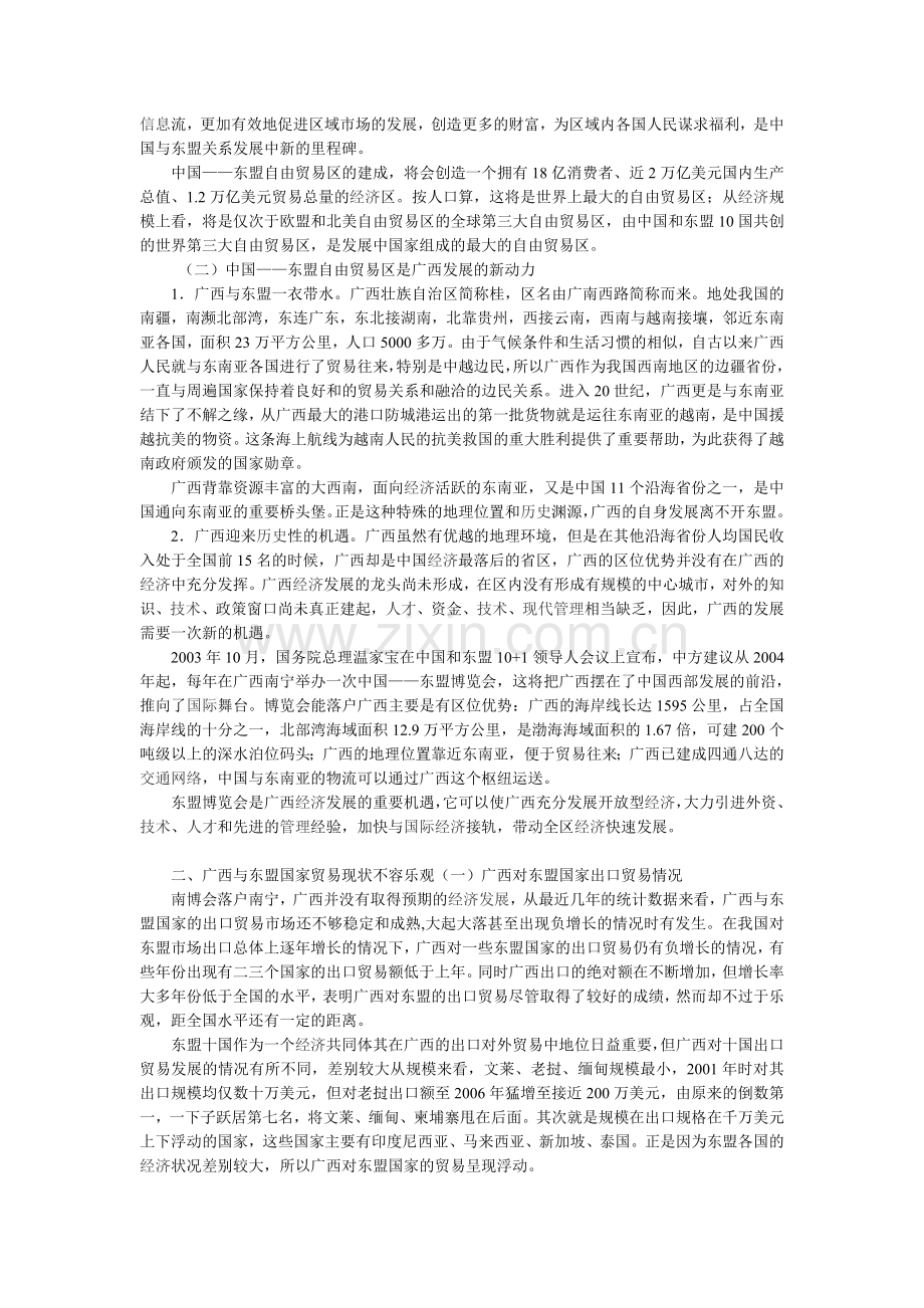 广西与东盟贸易往来现状分析.doc_第2页