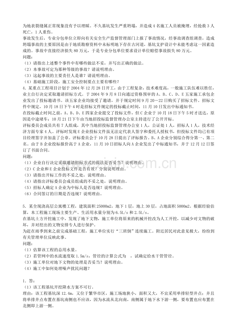 一级建造师建筑工程案例.doc_第2页