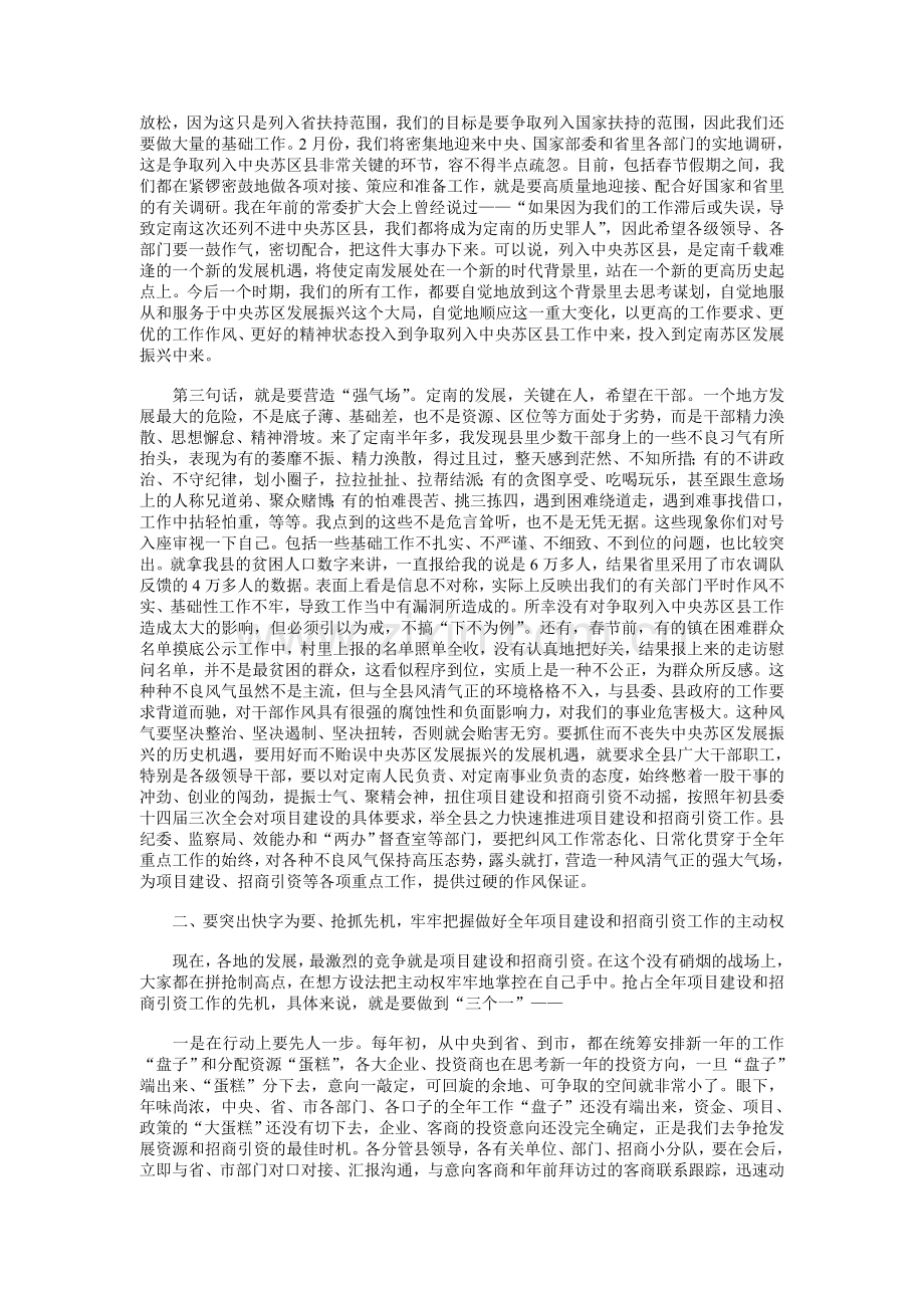 在全县重点工程项目建设暨招商引资动员大会上的讲话.doc_第2页