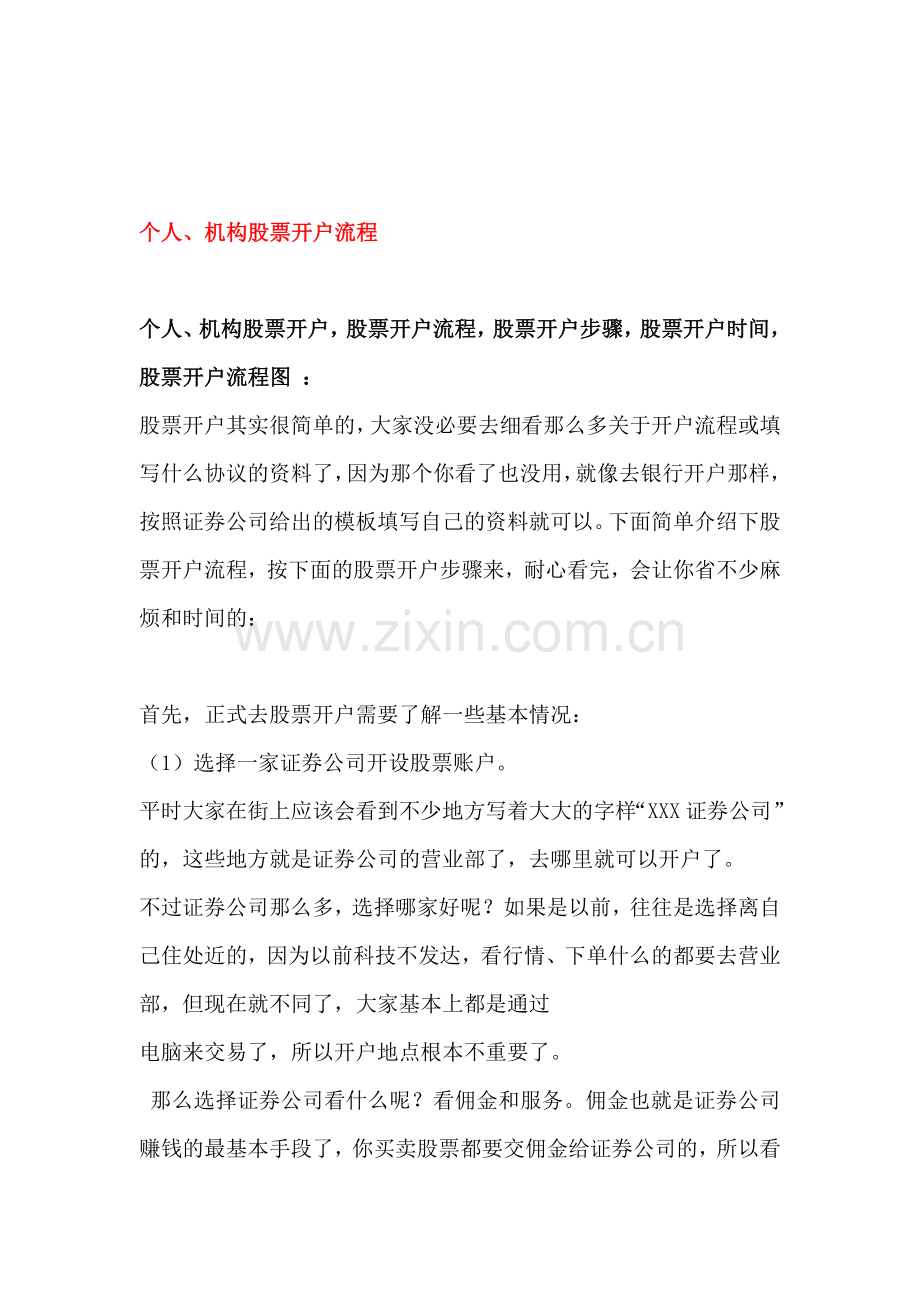 个人、机构股票开户流程.doc_第1页