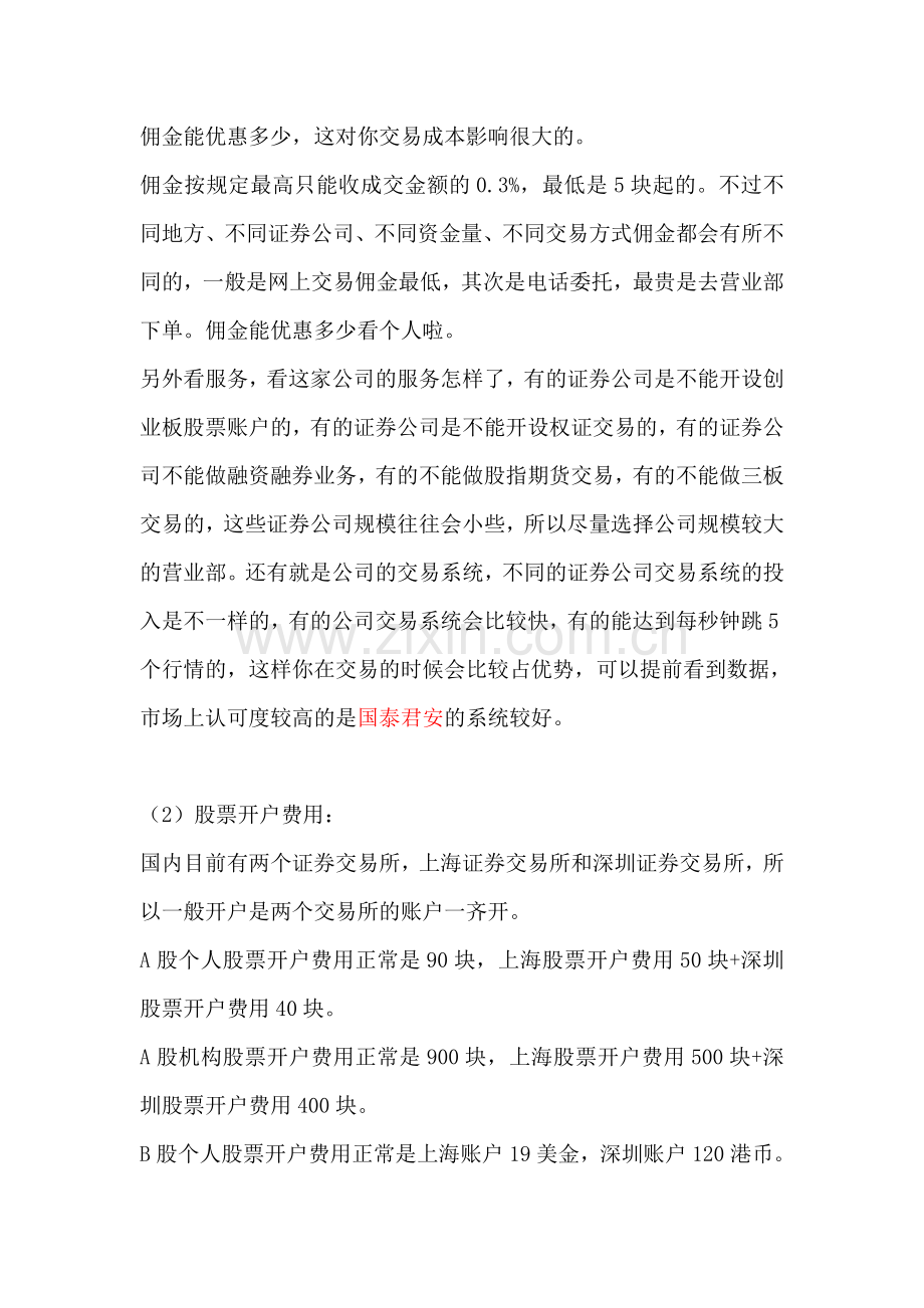 个人、机构股票开户流程.doc_第2页