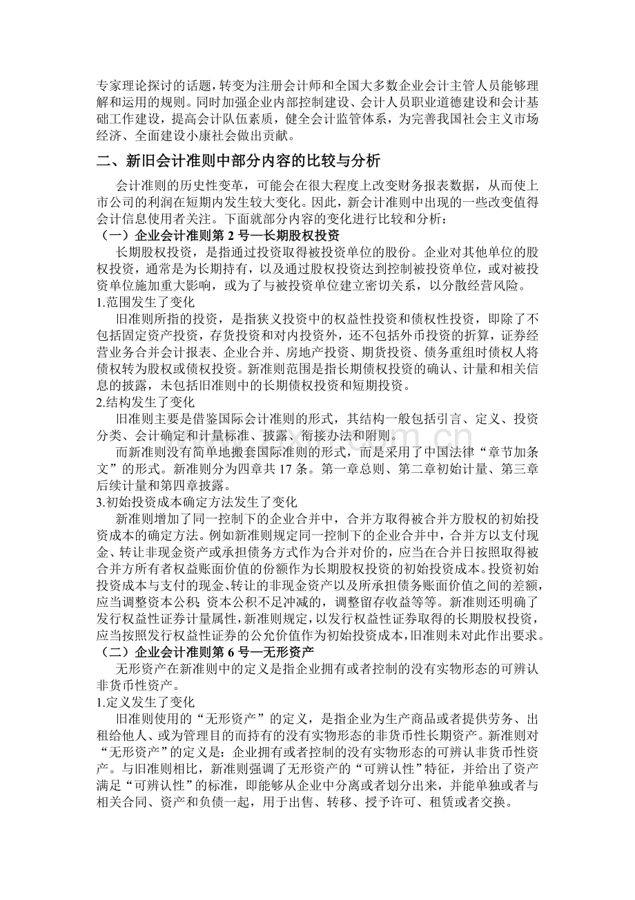 浅析新旧会计准则.doc_第2页