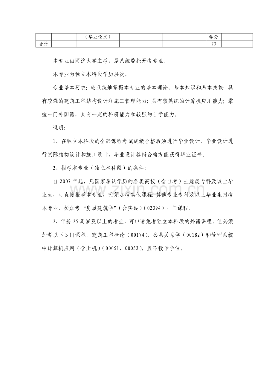 建筑工程-本-同济大学.doc_第2页
