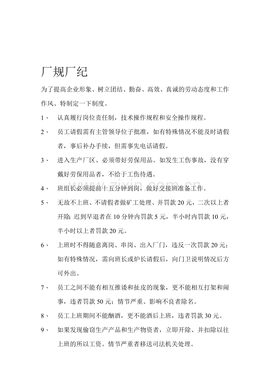 工业企业规章制度-碳化硅.doc_第1页