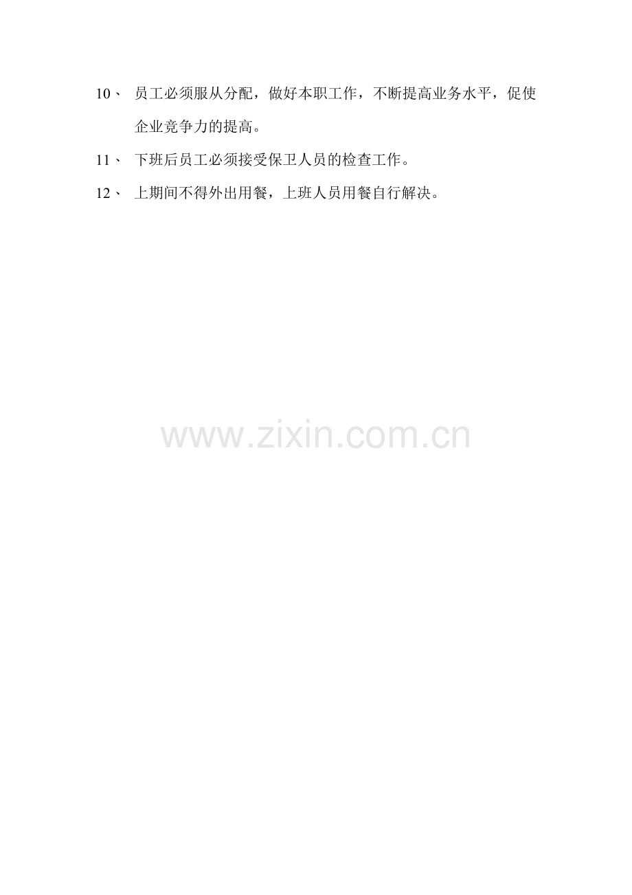 工业企业规章制度-碳化硅.doc_第2页