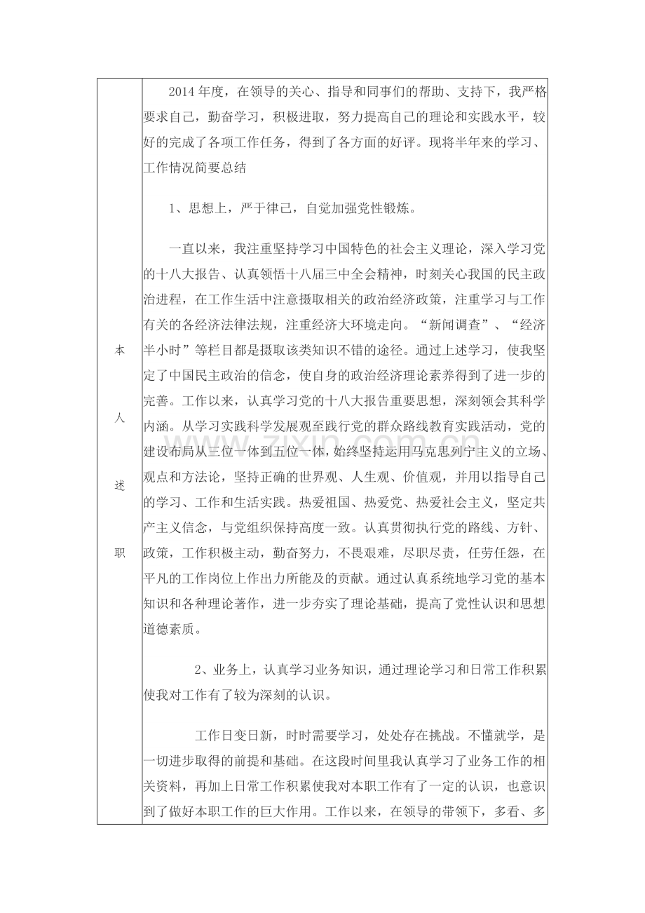 四川省事业单位工作人员年度考核登记表(2014)..doc_第2页