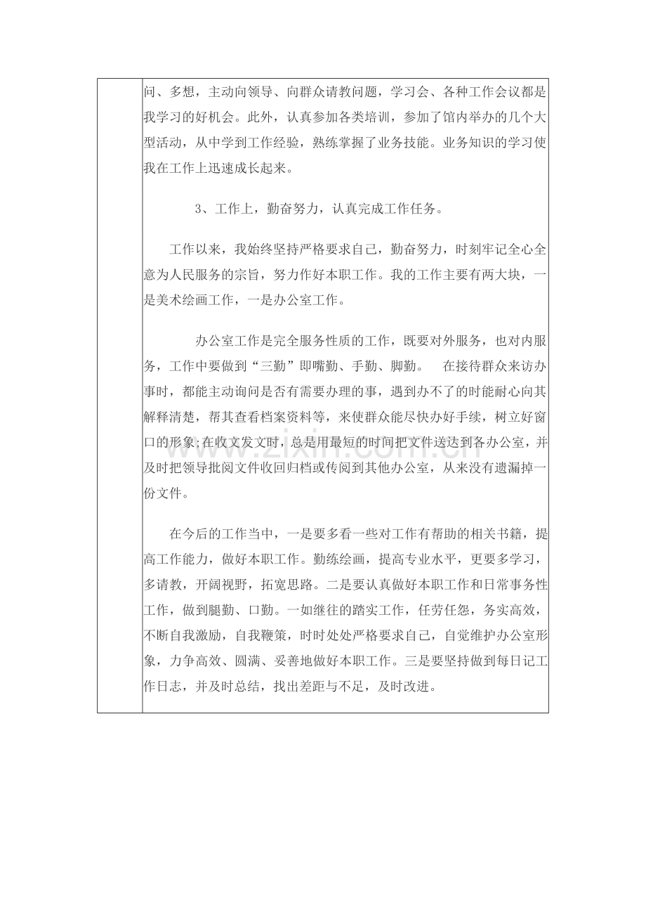 四川省事业单位工作人员年度考核登记表(2014)..doc_第3页