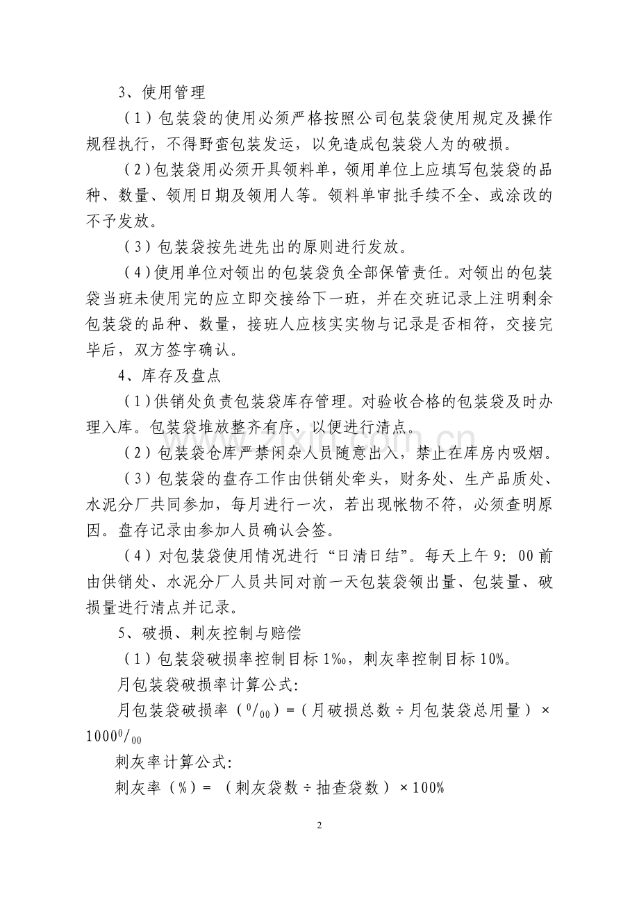 水泥包装袋管理办法.doc_第2页