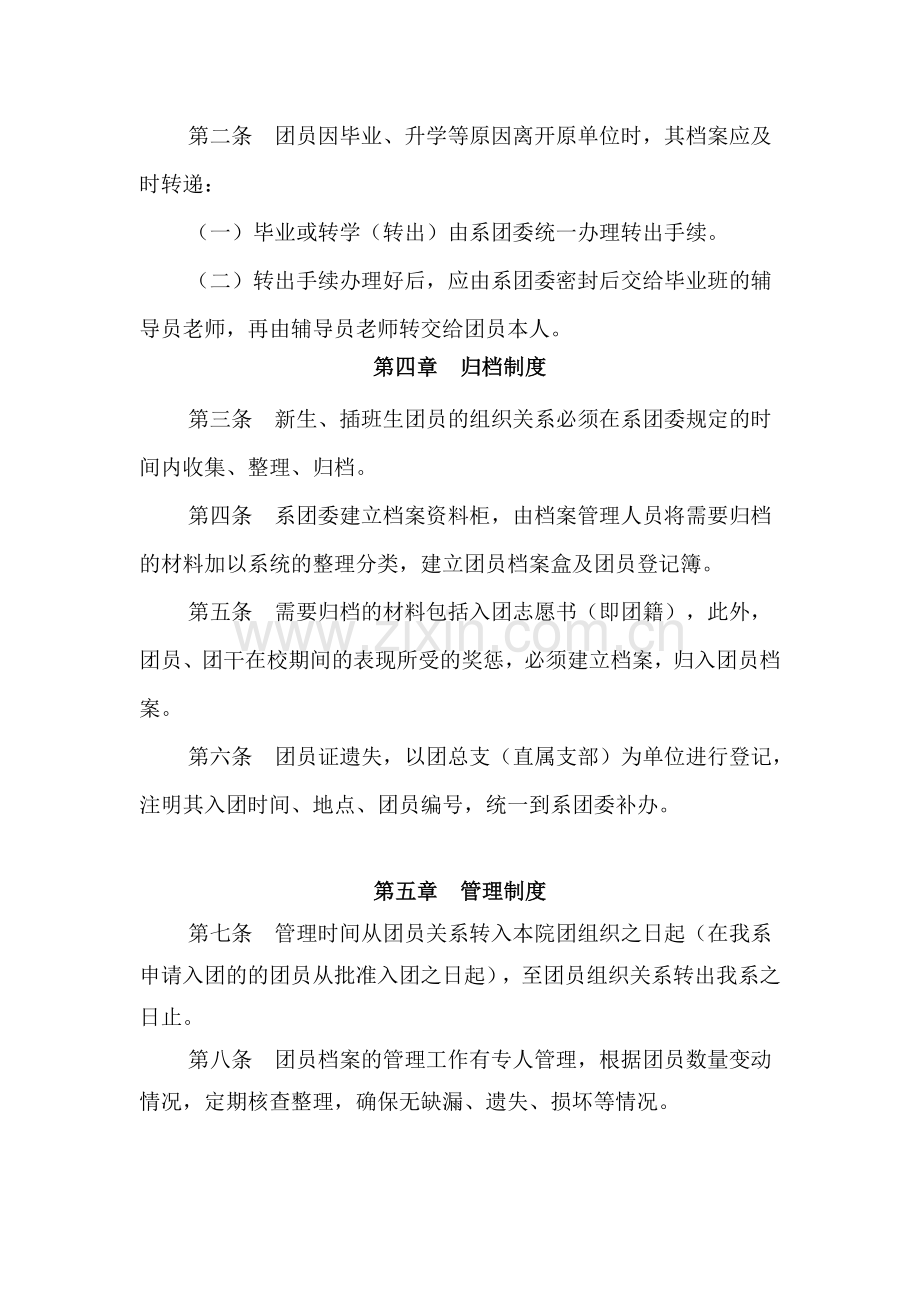 团员档案管理制度.doc_第2页