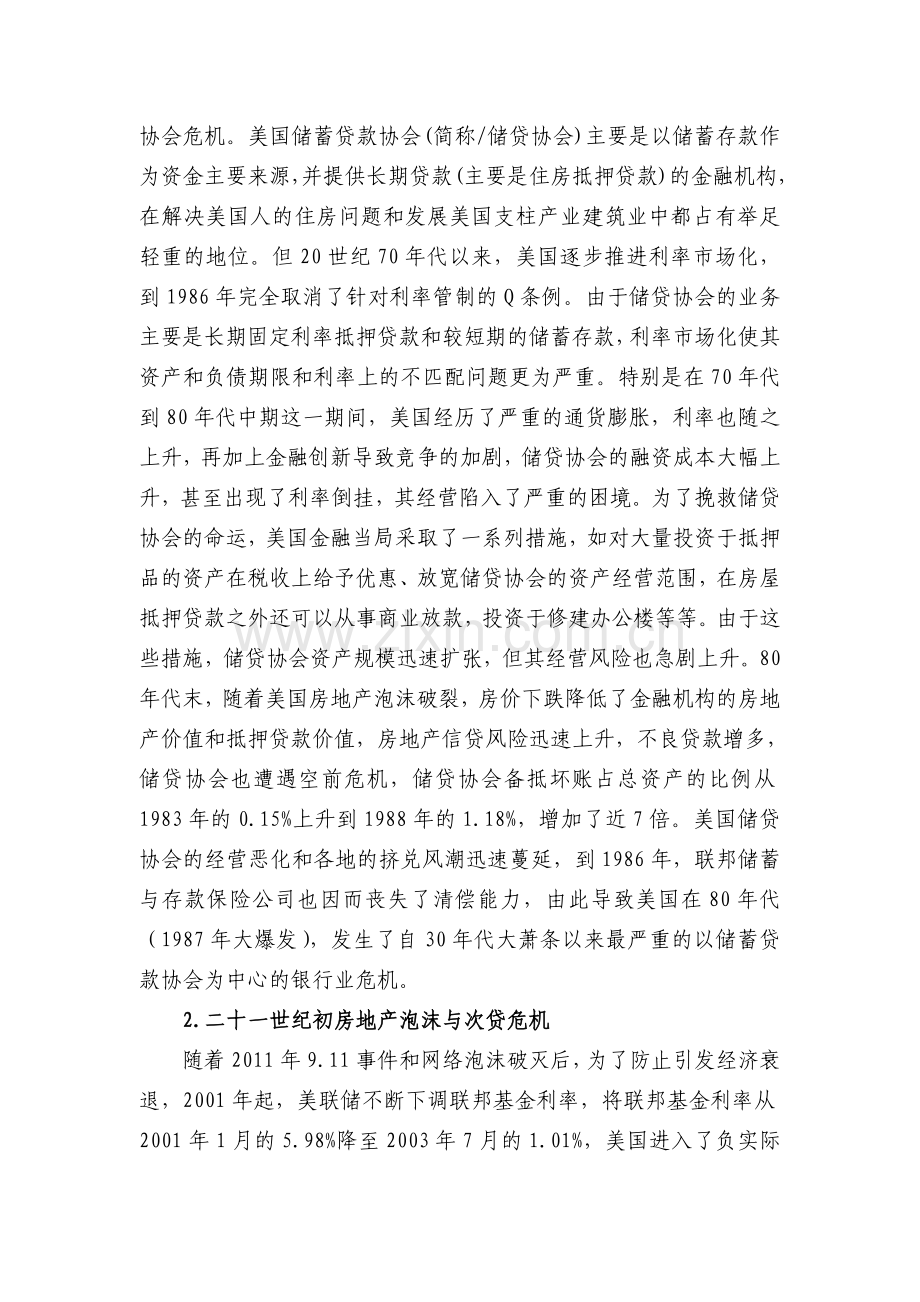 美国两次房地产泡沫的启示.doc_第2页