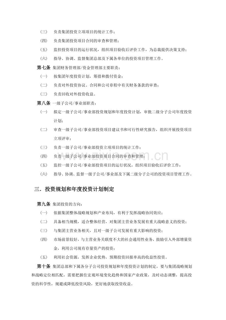 公司投资管理制度.doc_第2页