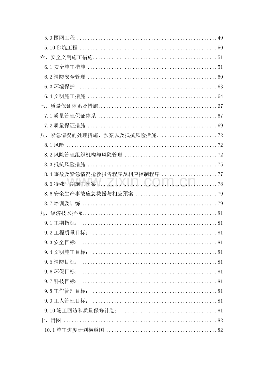2011操场工程技术标.doc_第2页