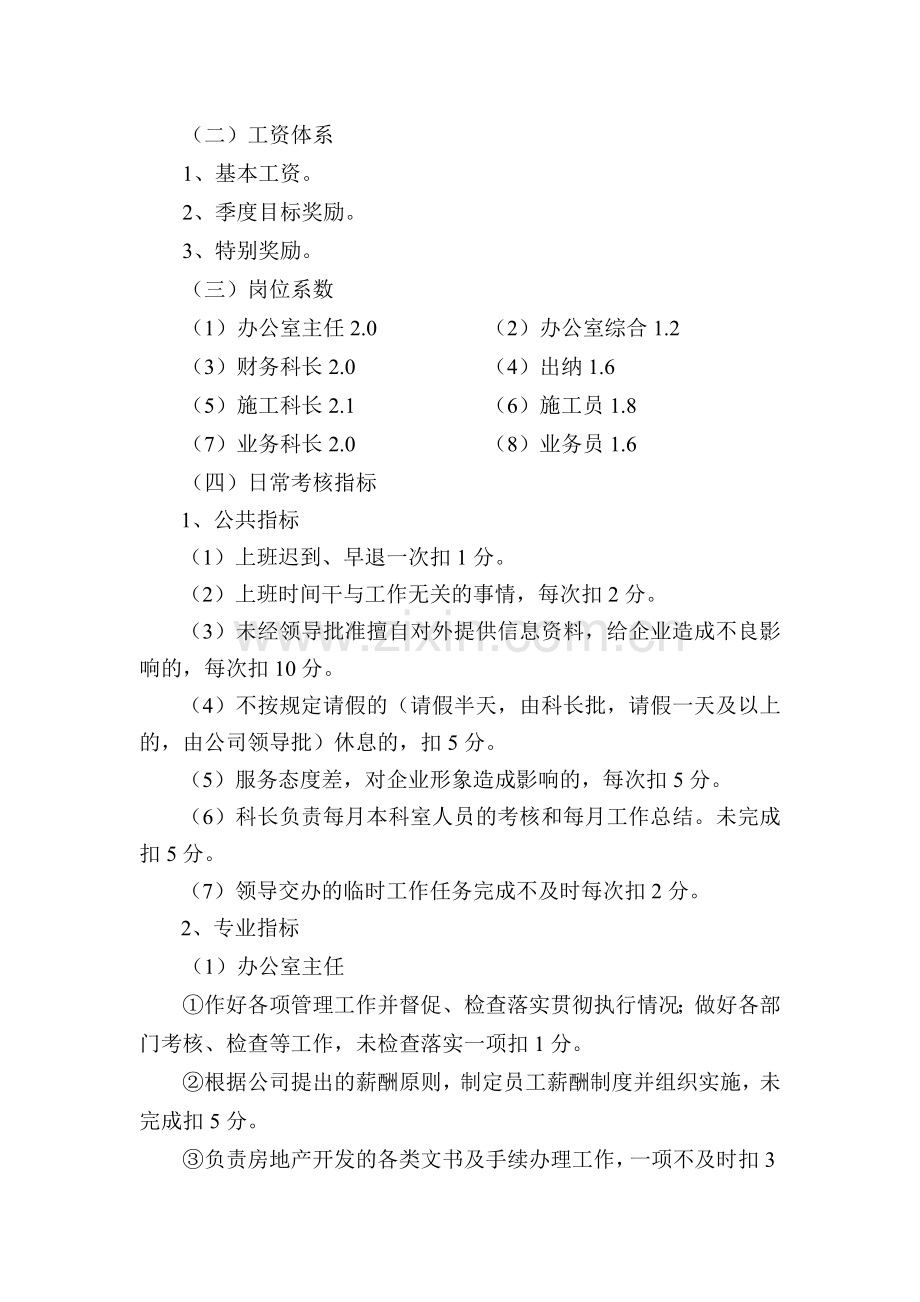 2010经济责任制考核办法2.doc_第2页