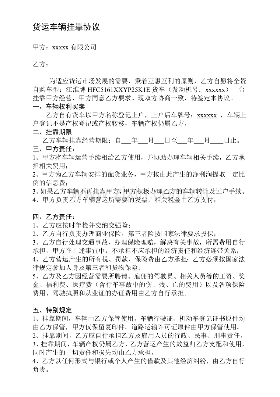 货车挂靠协议.doc_第1页