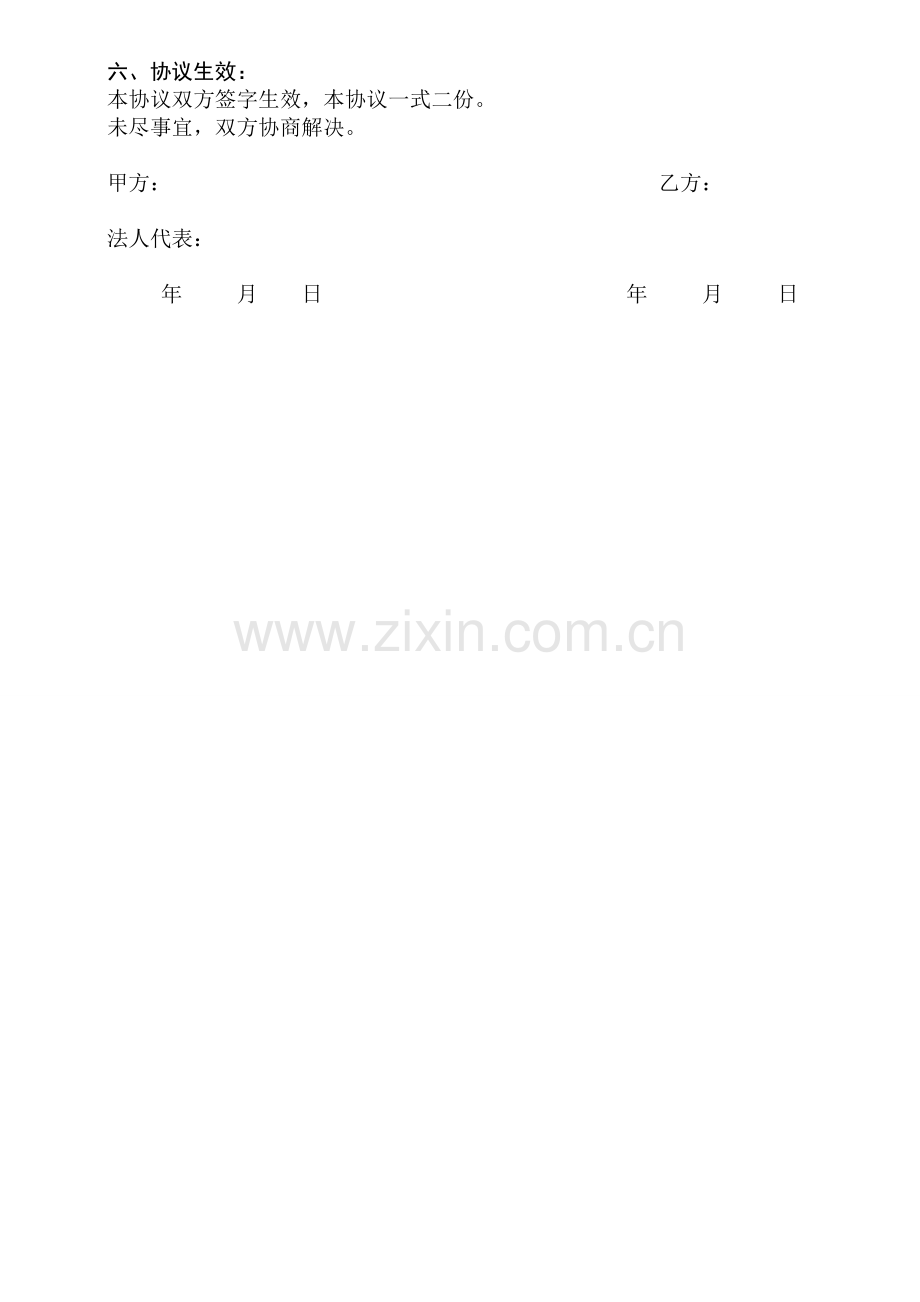 货车挂靠协议.doc_第2页