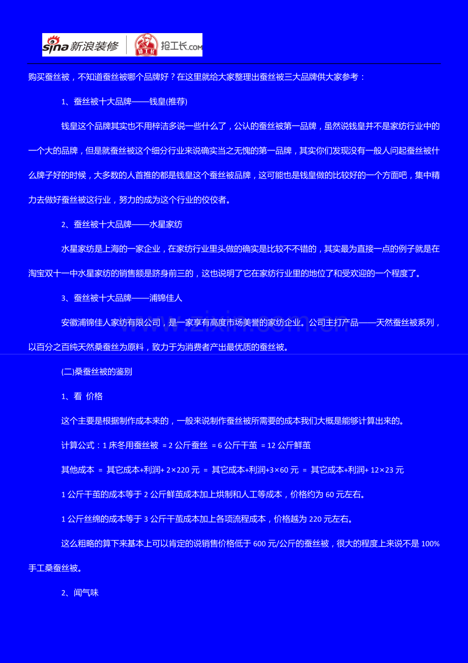 常用的蚕丝被哪个品牌好.doc_第2页