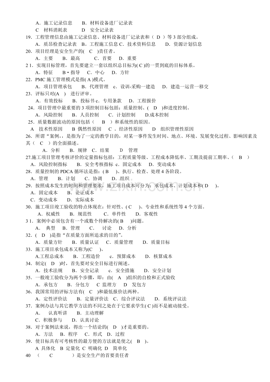案例分析(新).doc_第2页