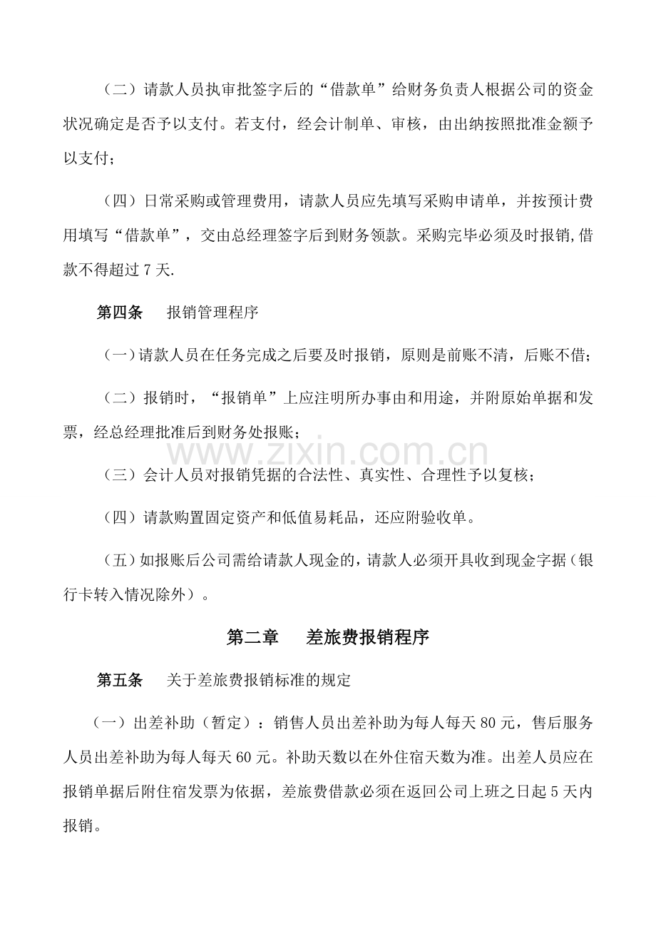 公司日常费用报销制度1.doc_第2页