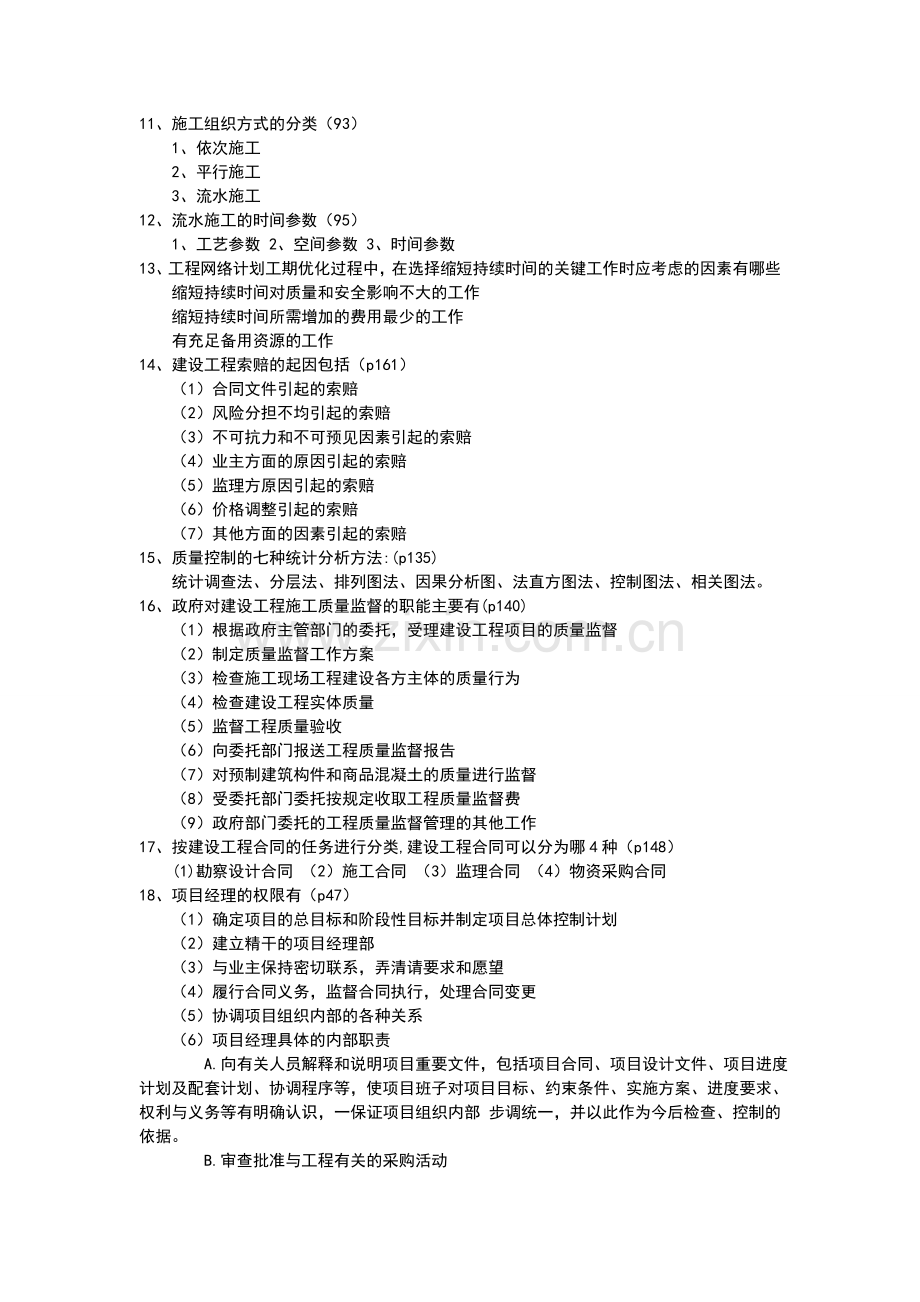 《园林工程项目管理》参考题目1.doc_第2页