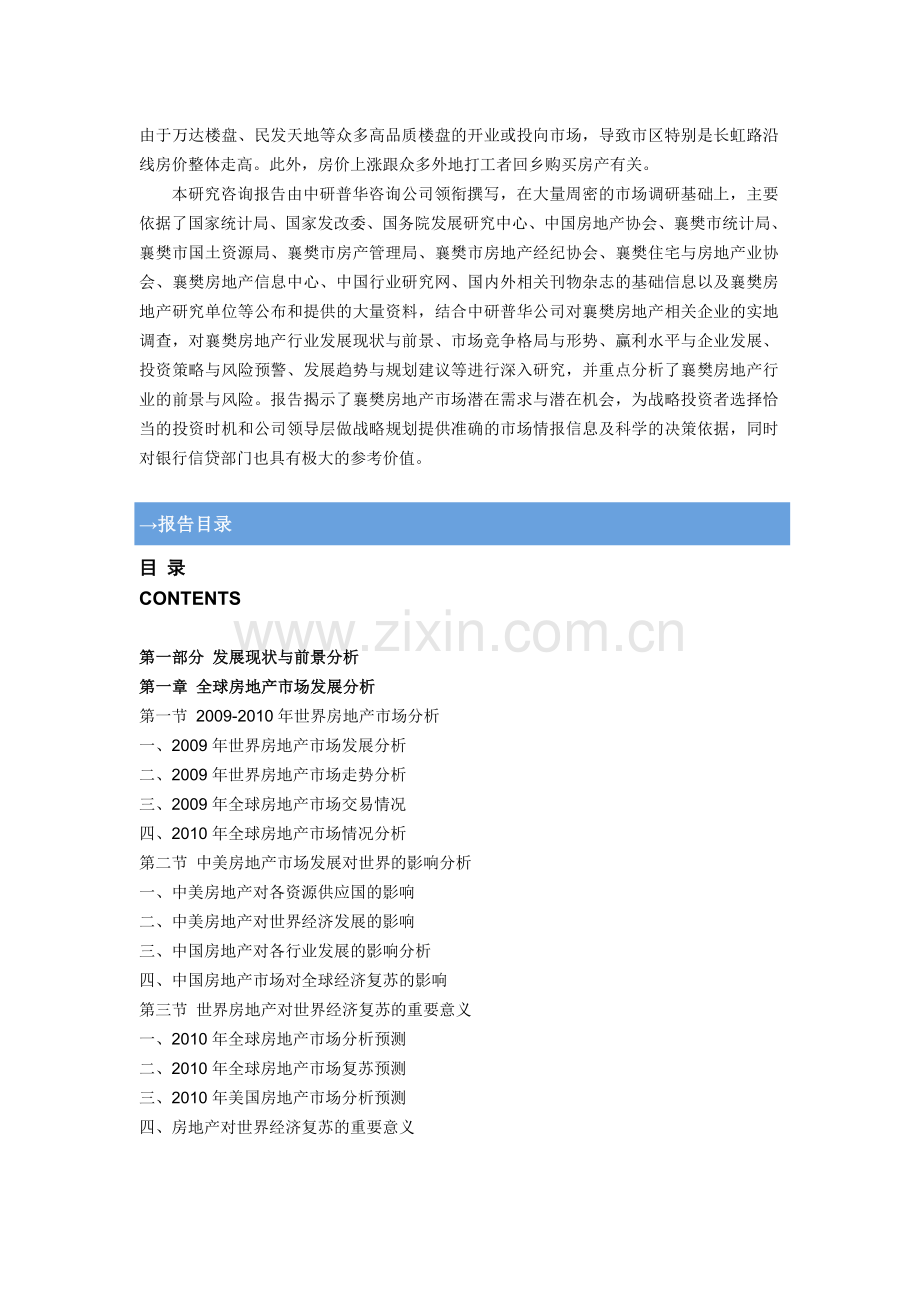 2010-2015年襄樊房地产行业发展前景分析及投资风险预测....doc_第2页