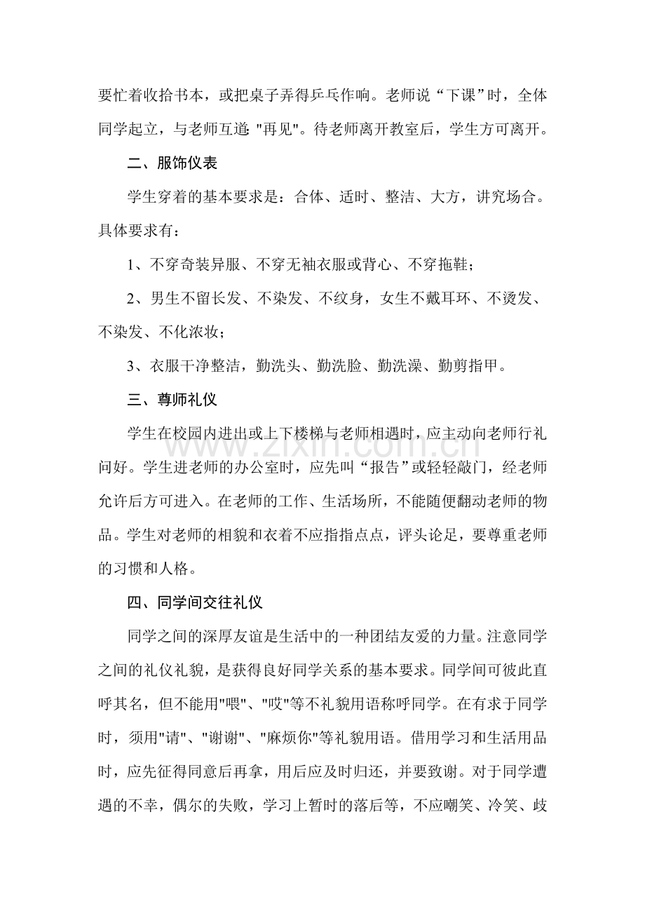 泸溪二中学生校园礼仪.doc_第2页