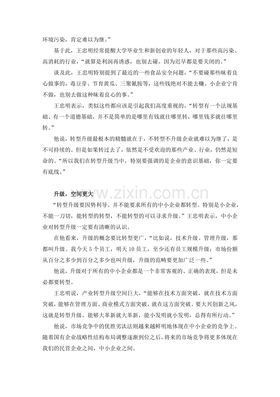 中小企业转型升级需因势利导转型之路.doc_第2页