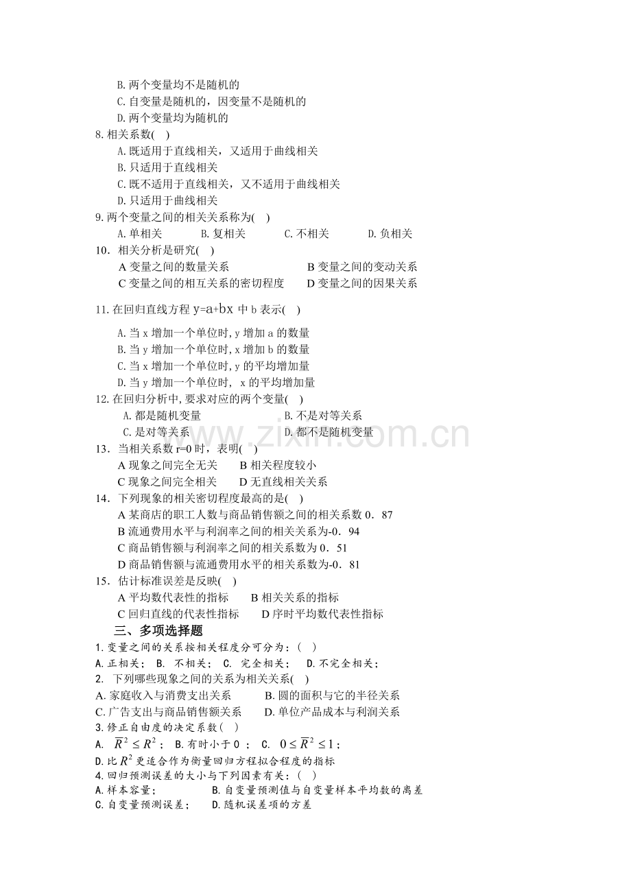 第七章相关与回归分析习题.doc_第2页