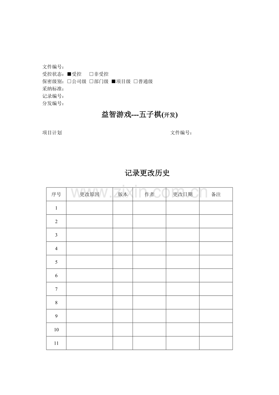 3项目计划.doc_第1页