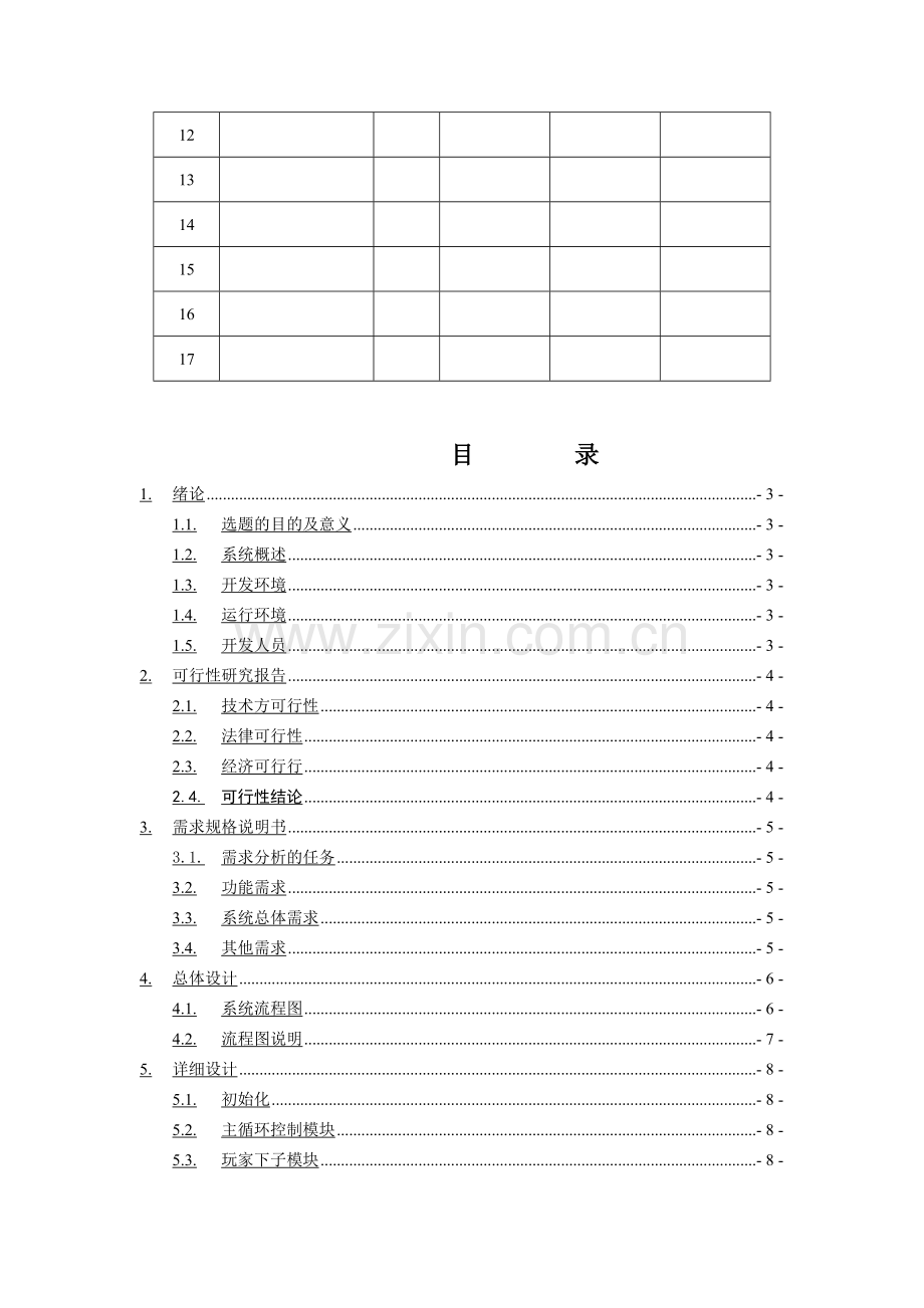 3项目计划.doc_第2页