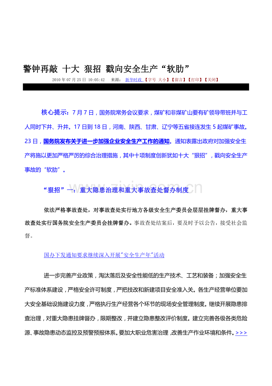 【公务员】警钟再敲-十大-狠招-戳向安全生产.doc_第1页