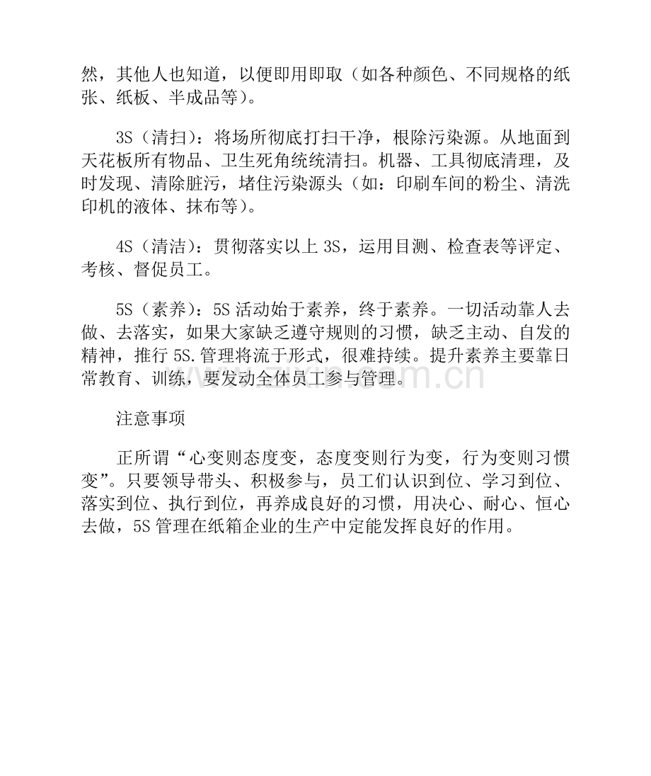 5S管理也能在纸箱企业中发挥良好作用.doc_第2页
