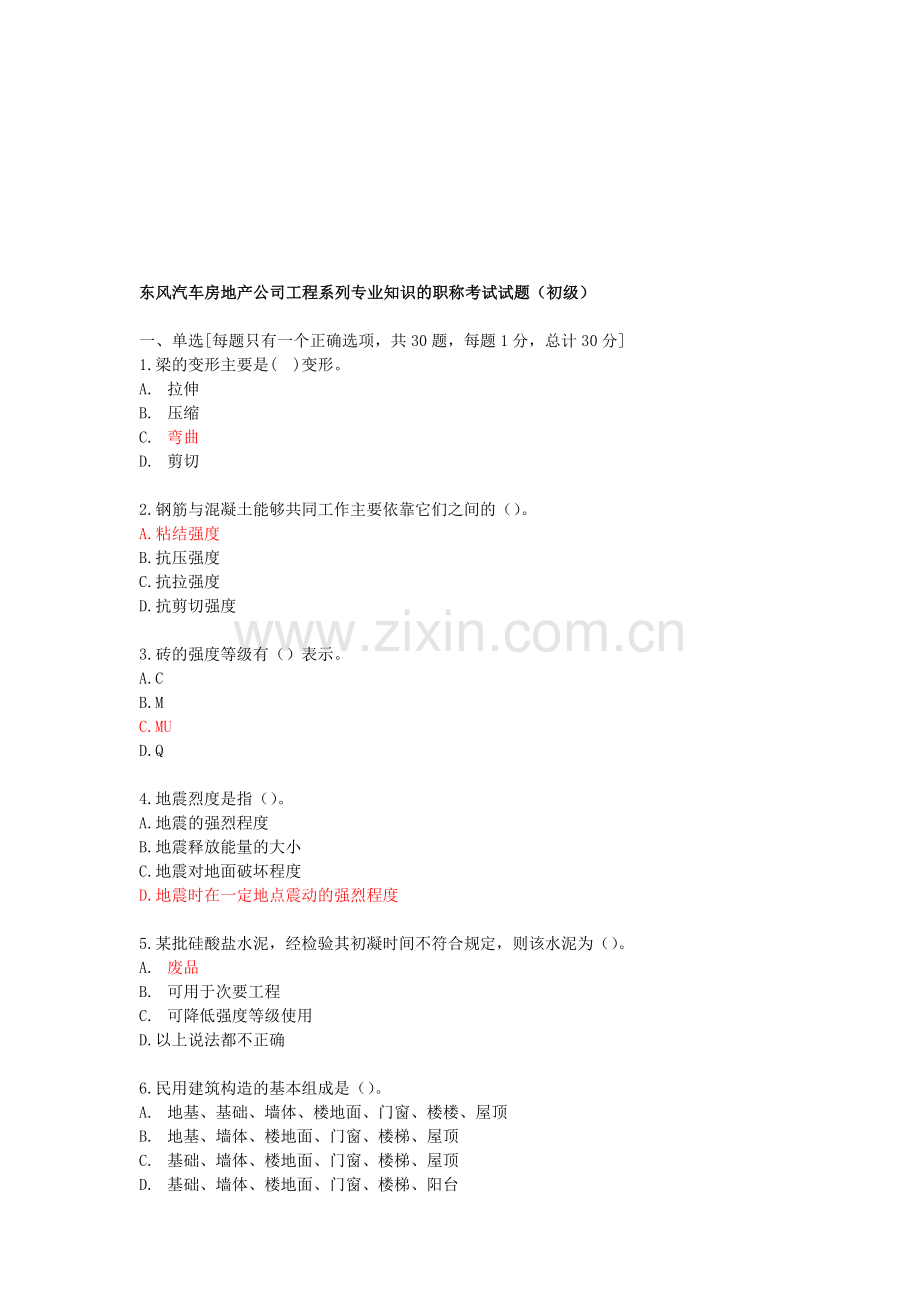 2008东风汽车房地产公司工程系列专业知识的职称考试题(初级).doc_第1页