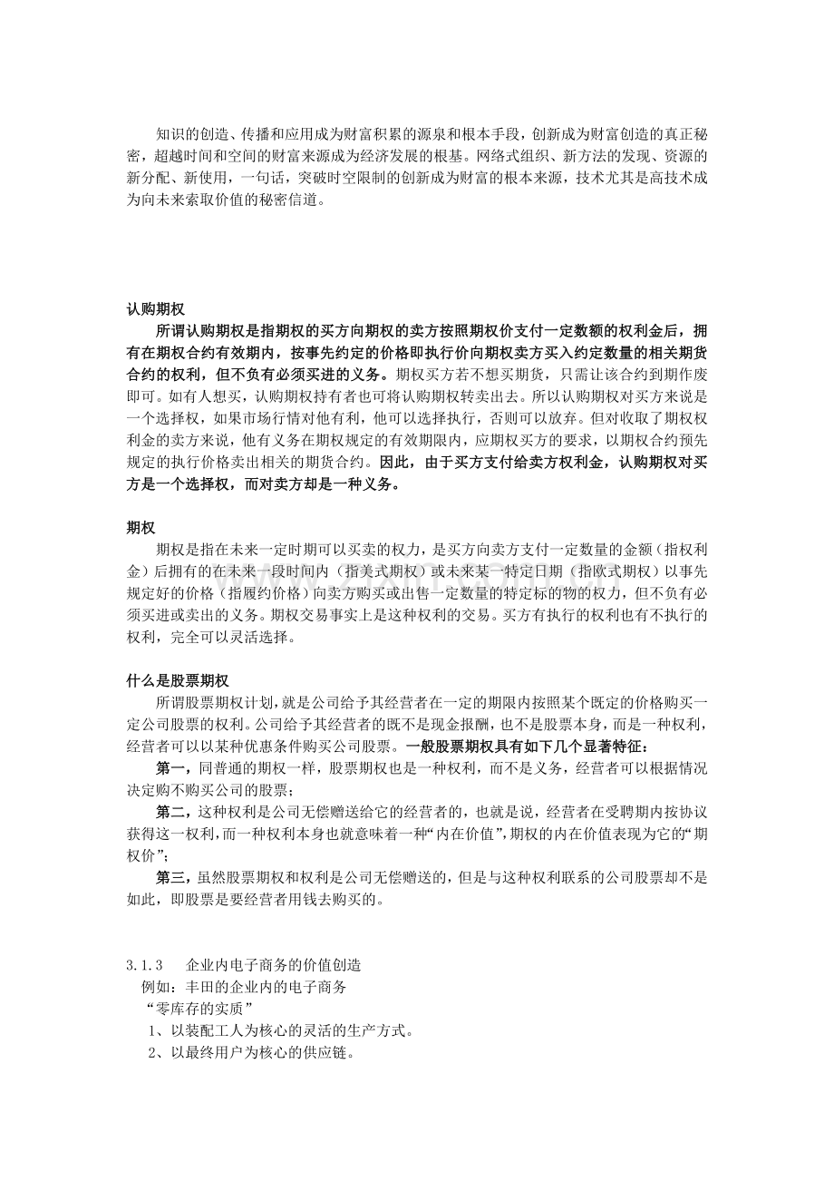 电子商务概论-朱水冰清华大学出版社-电子商务的经济分析.doc_第2页