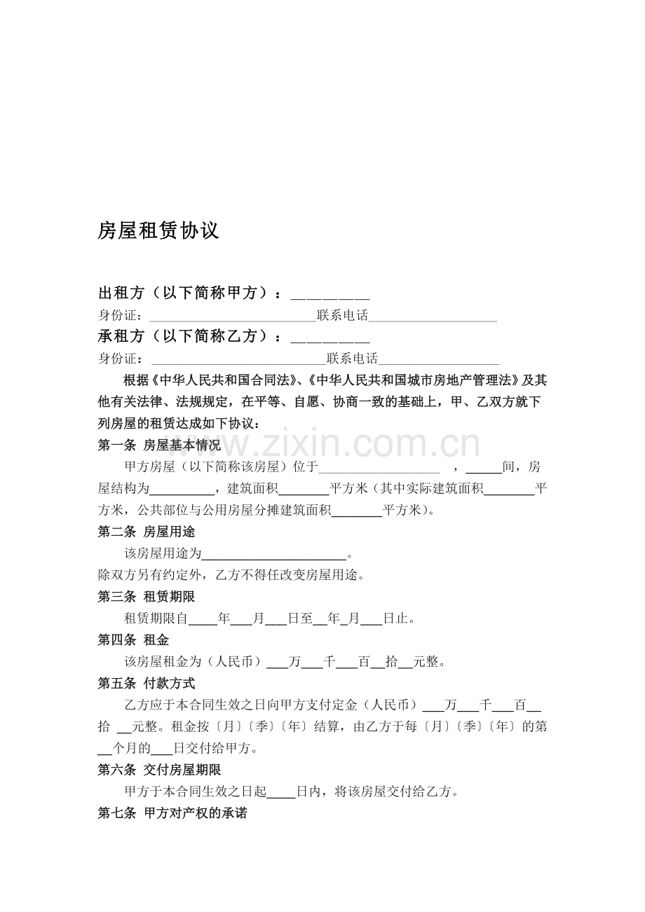 大学房屋租赁协议.doc_第1页