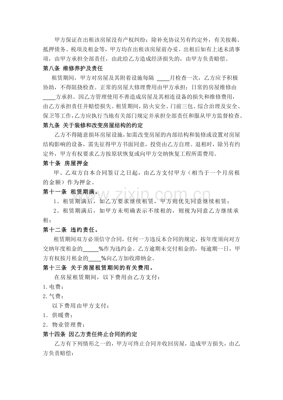 大学房屋租赁协议.doc_第2页