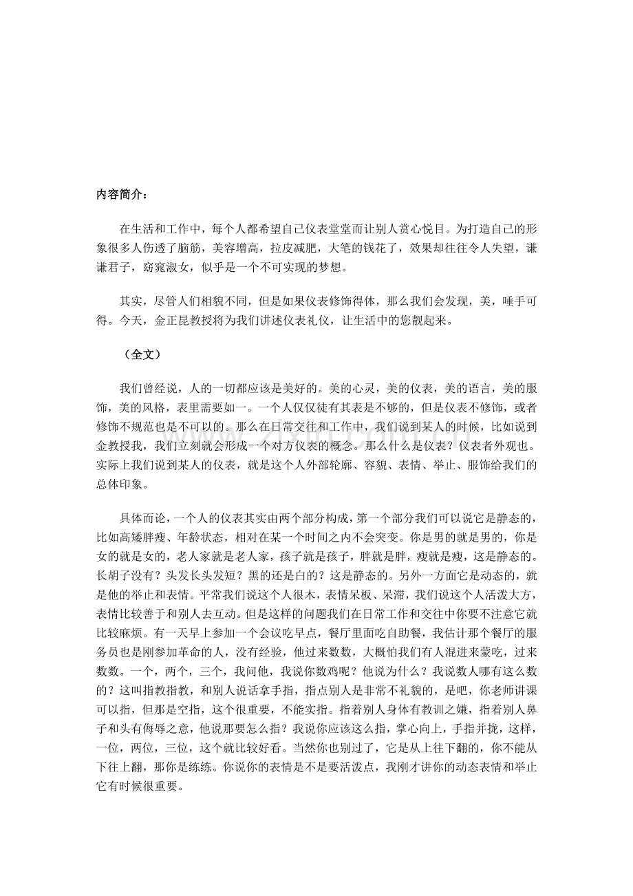 礼仪之仪表礼仪.doc_第1页