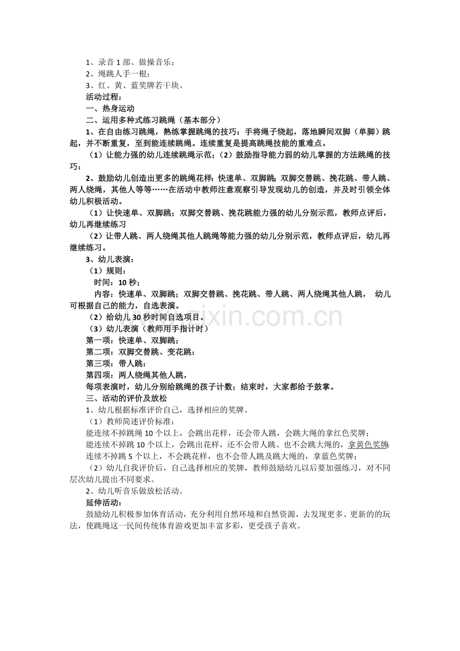 幼儿园体育活动——体育课的组织.doc_第2页