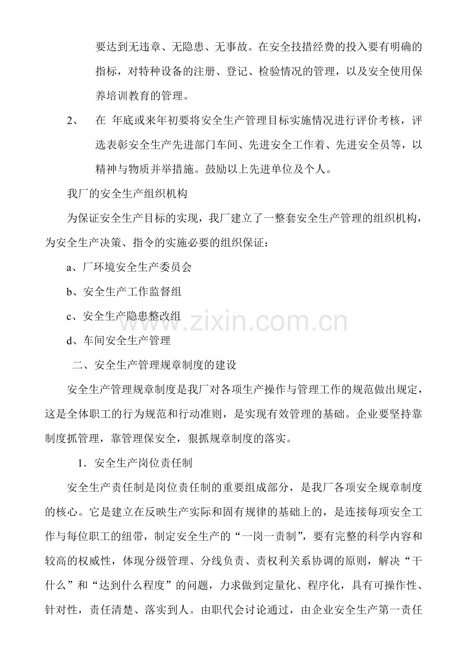 安全生产激励和约束机制制度.doc_第2页