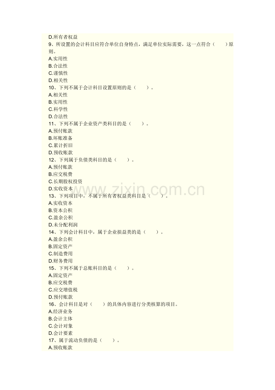 会计基础第二章会计要素与会计科目--练习题及答案-2.doc_第2页